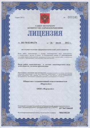 Лицензия на осуществление фармацевтической деятельности в Шадринске