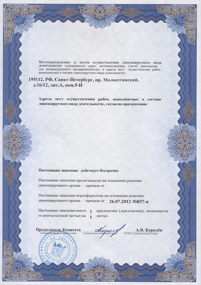 Лицензия на осуществление фармацевтической деятельности в Шадринске